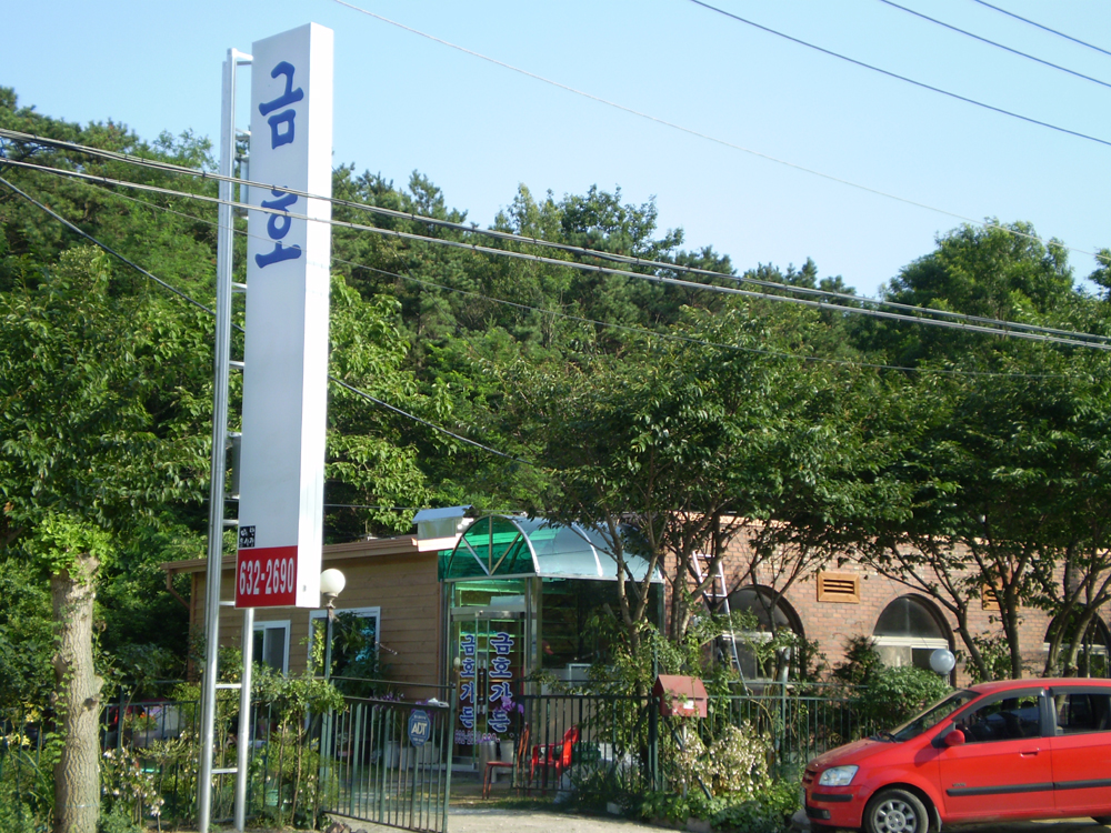‘금호가든’ 개업 < 개업 < 사람들 < 기사본문 - 홍성신문 내포타임즈 ‘금호가든’ 개업