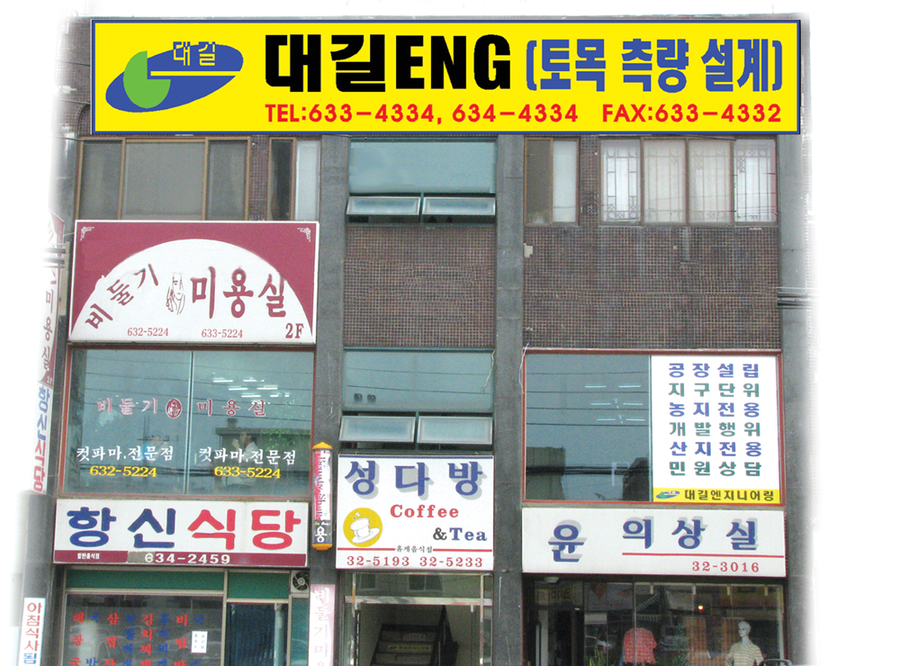 ‘대길엔지니어링’ 개업 < 개업 < 사람들 < 기사본문 - 홍성신문 내포타임즈 ‘대길엔지니어링’ 개업