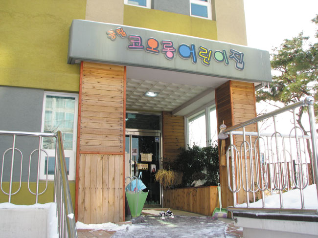 국공립어린이집 입학 하늘의 별따기 < 여성/복지 < 홍성신문 < 기사본문 - 홍성신문 내포타임즈 국공립어린이집 입학 하늘의 별따기