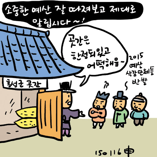 소중한 예산 잘 따져보고 제대로 알립시다~ < 포토뉴스 < 홍성신문 < 기사본문 - 홍성신문 내포타임즈 소중한 예산 잘 따져보고 제대로 알립시다~