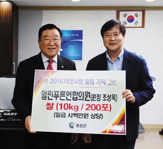 열린푸른연합의원, 쌀 2000kg 기탁 < 여성/복지 < 홍성신문 < 기사본문 - 홍성신문 내포타임즈 열린푸른연합의원, 쌀 2000kg 기탁