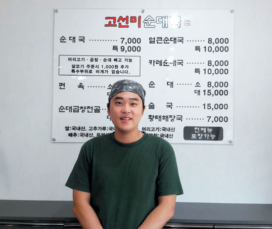 고선미순대국