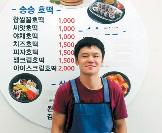 송송호떡