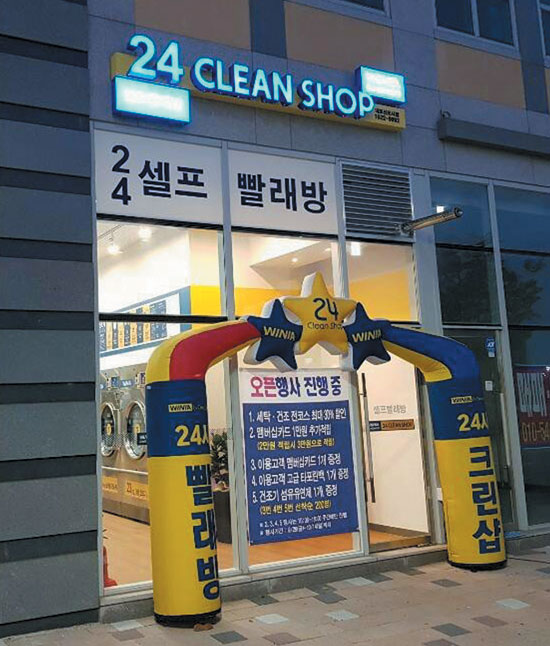 언제나 뽀송뽀송 ‘24크린샵’ < 개업했습니다 < 홍성신문 < 기사본문 - 홍성신문 내포타임즈 언제나 뽀송뽀송 ‘24크린샵’