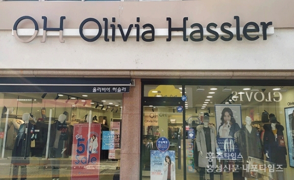한 자리에서 의류매장 20년 경영 < 사회 < 홍성신문 < 기사본문 - 홍성신문 내포타임즈 한 자리에서 의류매장 20년 경영