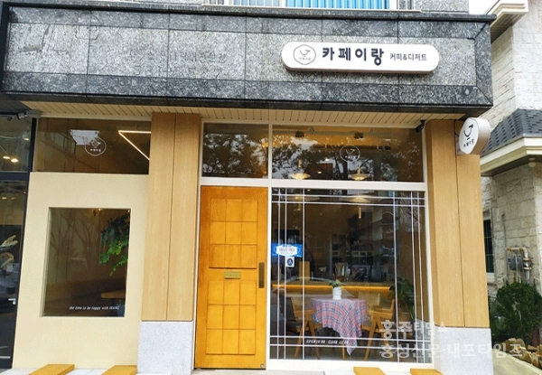 “색다른 커피 소개하고 싶다” < 농업/경제 < 홍성신문 < 기사본문 - 홍성신문 내포타임즈 “색다른 커피 소개하고 싶다”