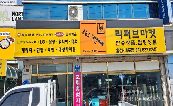 리퍼브 매장 홍성 첫 선 < 사회 < 홍성신문 < 기사본문 - 홍성신문 내포타임즈 리퍼브 매장 홍성 첫 선