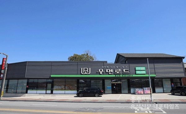 써 보면 다시 찾는 침구 우먼로드 < 개업했습니다 < 홍성신문 < 기사본문 - 홍성신문 내포타임즈 써 보면 다시 찾는 침구 우먼로드