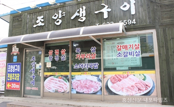 조양생구이