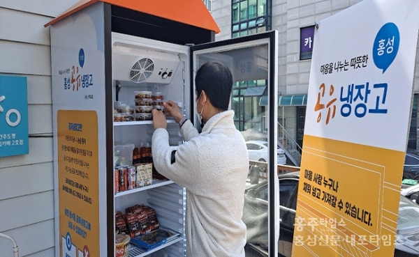 공유냉장고 이용 활발 < 사회 < 홍성신문 < 기사본문 - 홍성신문 내포타임즈 공유냉장고 이용 활발