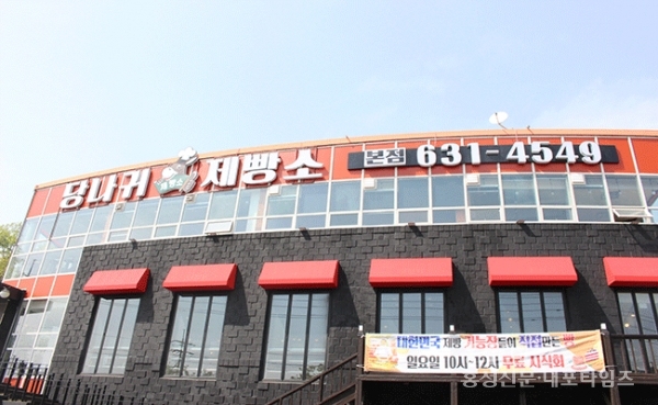 당나귀제빵소