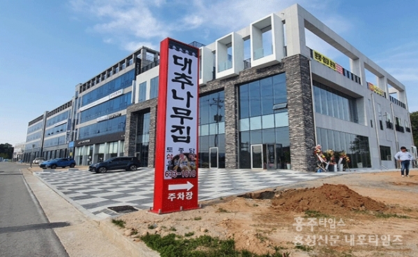 대추나무집