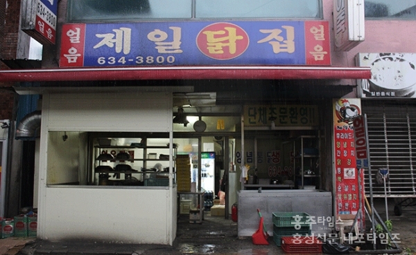 제일닭집에서만 맛볼 수 있는 35년 전통의 특별함 < 사회 < 홍성신문 < 기사본문 - 홍성신문 내포타임즈 제일닭집에서만 맛볼 수 있는 35년... 