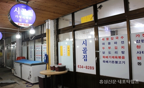 정감 있는 밥 냄새가 솔솔~ < 사회 < 홍성신문 < 기사본문 - 홍성신문 내포타임즈 정감 있는 밥 냄새가 솔솔~
