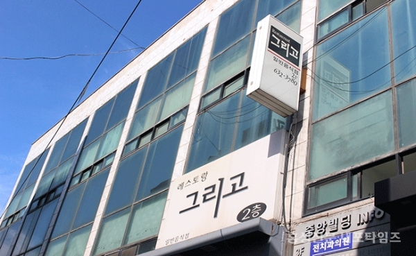 38년 세월 담은 추억의 돈가스 레스토랑 < 사회 < 홍성신문 < 기사본문 - 홍성신문 내포타임즈 38년 세월 담은 추억의 돈가스 레스토랑