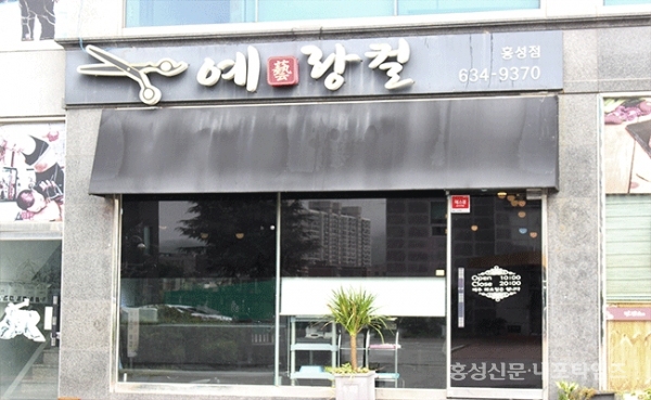가을 맞이 머리 바꾸러 오세요~ < 사회 < 홍성신문 < 기사본문 - 홍성신문 내포타임즈 가을 맞이 머리 바꾸러 오세요~