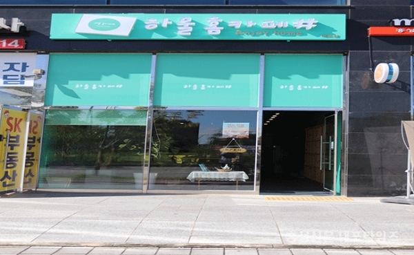 커피 전문점을 내 집 안에 < 사회 < 홍성신문 < 기사본문 - 홍성신문 내포타임즈 커피 전문점을 내 집 안에