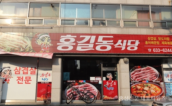 모임하기 좋은 삼겹살 맛집 < 사회 < 홍성신문 < 기사본문 - 홍성신문 내포타임즈 모임하기 좋은 삼겹살 맛집