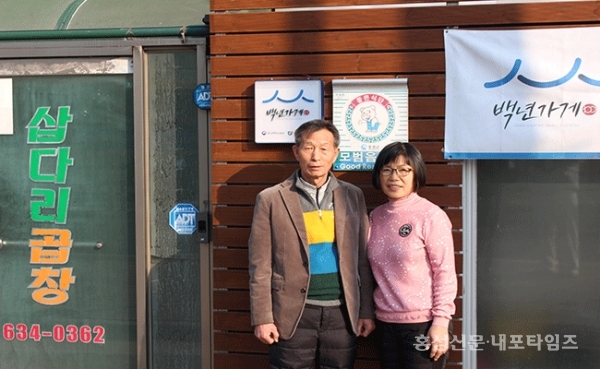 삽다리곱창 백년가게 선정 < 사회 < 홍성신문 < 기사본문 - 홍성신문 내포타임즈 삽다리곱창 백년가게 선정