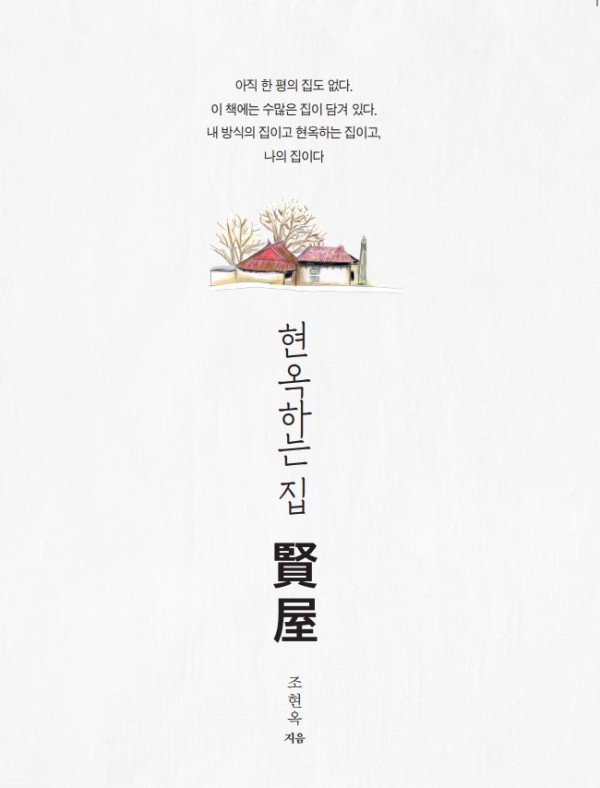 조현옥 작가 발간 < 문화/레포츠 < 홍성신문 < 기사본문 - 홍성신문 내포타임즈 조현옥 작가  발간