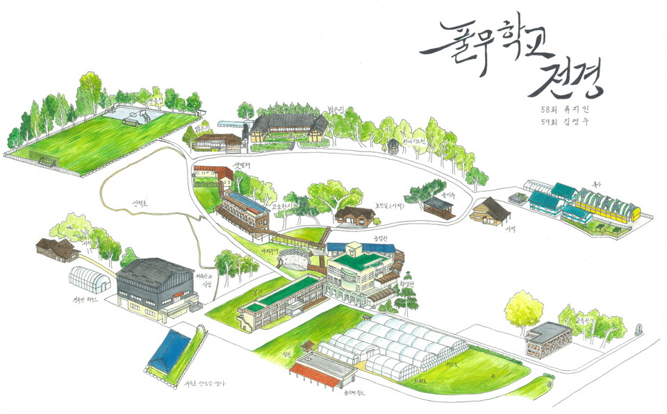 풀무학교 ‘안전 D등급’···전인교육 멈출 순 없다