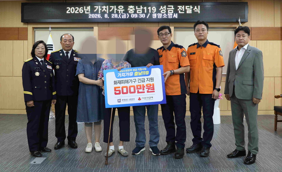 충남소방본부는 도민 18가구에 8500만원을 지원했다. 사진은 청양소방서에서 열린 전달식. 사진=충남소방본부