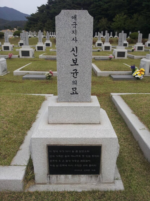 신보균 의사는 고향 홍동면 수란리 왕지마을 뒷산을 떠나 2007년 11월 13일 국립대전현충원 독립유공자 제3묘역에 안장됐다.