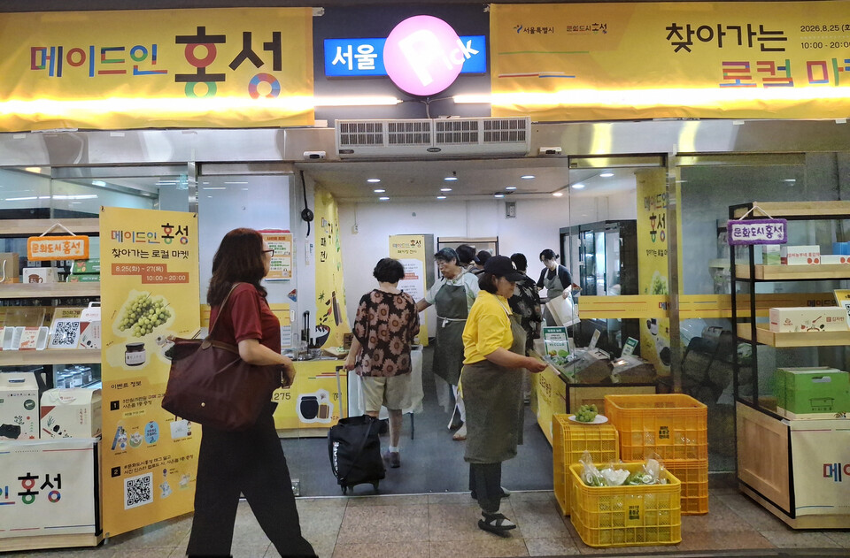 서울 지하철 5호선 아차산역 지하상가에서 운영한 ‘메이드인 홍성 — 찾아가는 로컬 마켓’은 홍성군 문화도시센터와 서울시지역상생교류사업단이 체결한 협약의 첫 번째 후속 사업이다. 사진=홍성군 문화도시센터