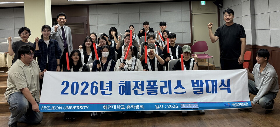 사진=혜전대