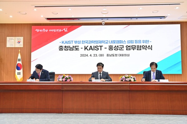 2024년 4월 23일 김태흠 충남도와 이광형 카이스트(KAIST) 총장, 이용록 홍성군수가 ‘한국과학영재학교 내포캠퍼스 설립 등을 위한 업무협약’을 체결했다. 사진=충남도