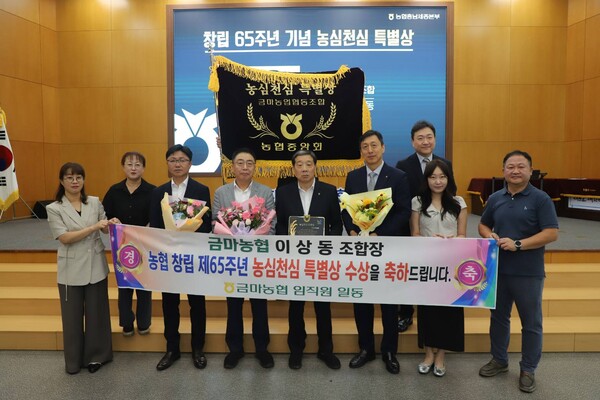 사진=금마농협