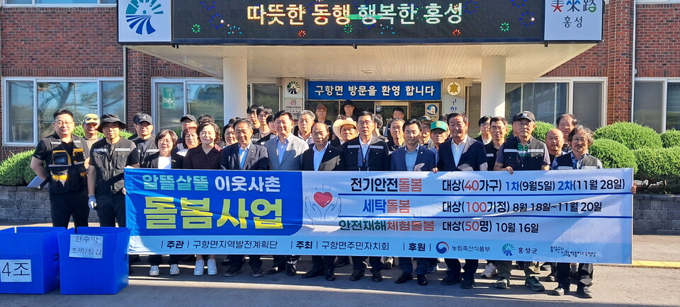 구항면지역발전계획단은 구항면주민자치회와 협력해 ‘알뜰살뜰 이웃사촌 돌봄 사업’을 펼친다. 사진은 지난 5일 기념촬영 모습. 사진=구항면지역발전계획단