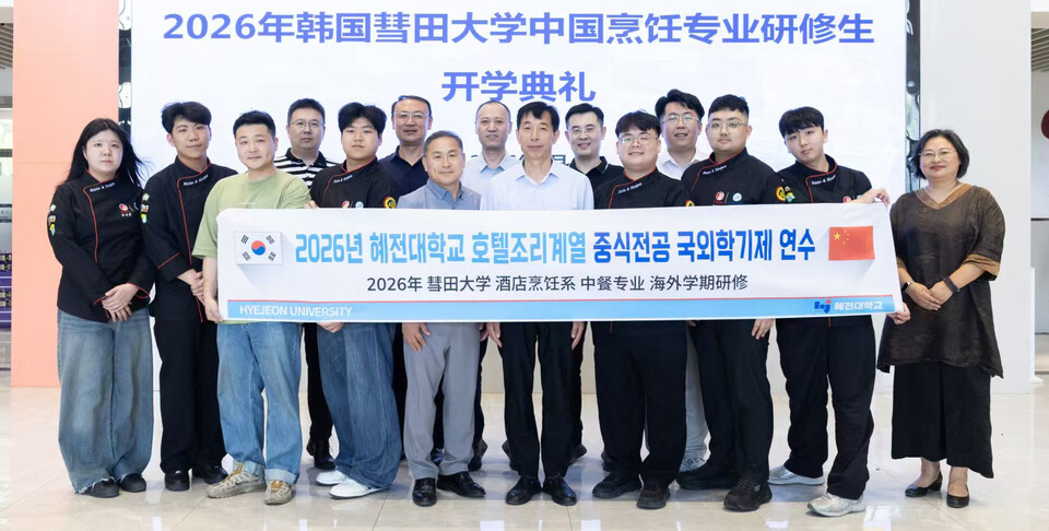 사진=혜전대