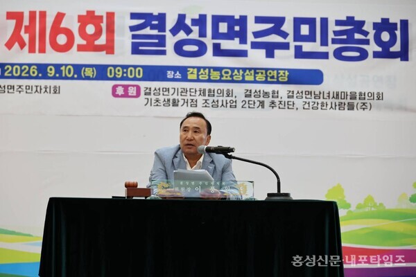 이풍원 결성면주민자치회장이 결성면주민총회에서 투표결과를 발표하고 있다. 