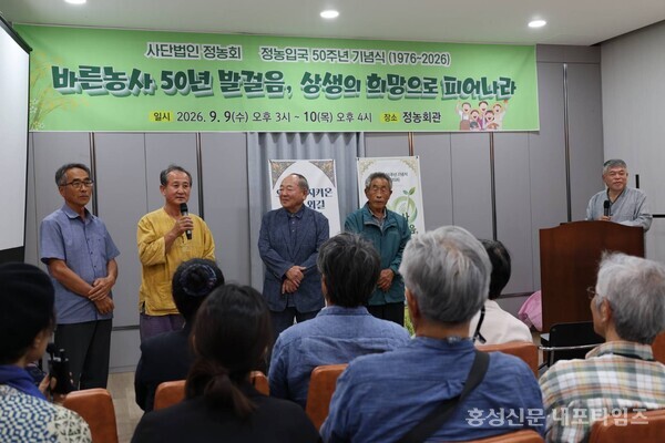 정농회의 오랜 회원들이 50주년을 맞은 기념사를 하고 있다. 사진 왼쪽부터 정농회 정의국, 주형로, 김준혁, 임락경 회원.