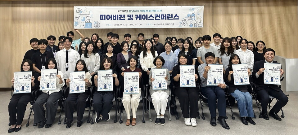충남권역 내 4개의 아동보호전문기관은 청운대 사회복지학과, 더나은내일아동가족센터와 아동학대 고위험 사례에 대한 피어비전(심층사례회의) 및 케이스 컨퍼런스를 진행했다. 사진=충남서부아동보호전문기관