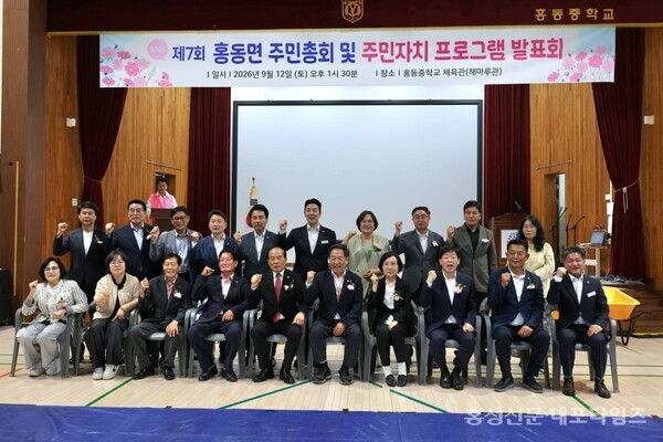 홍동면주민총회에 참석한 내빈들이 기념 단체 사진을 촬영했다. 