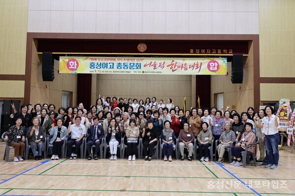 홍성여고 동문들이 함께 단체 사진을 촬영했다. 