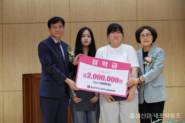 홍성여고 총동문회(회장 조병숙·사진 오른쪽)가 장학금 200만원을 재학생에게 전달했다. 