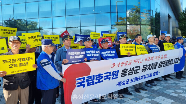 홍성군보훈단체협의회 회원들은 지난 15일 충남도청 앞에서 국립호국원 홍성 유치를 촉구하는 집회를 개최했다.