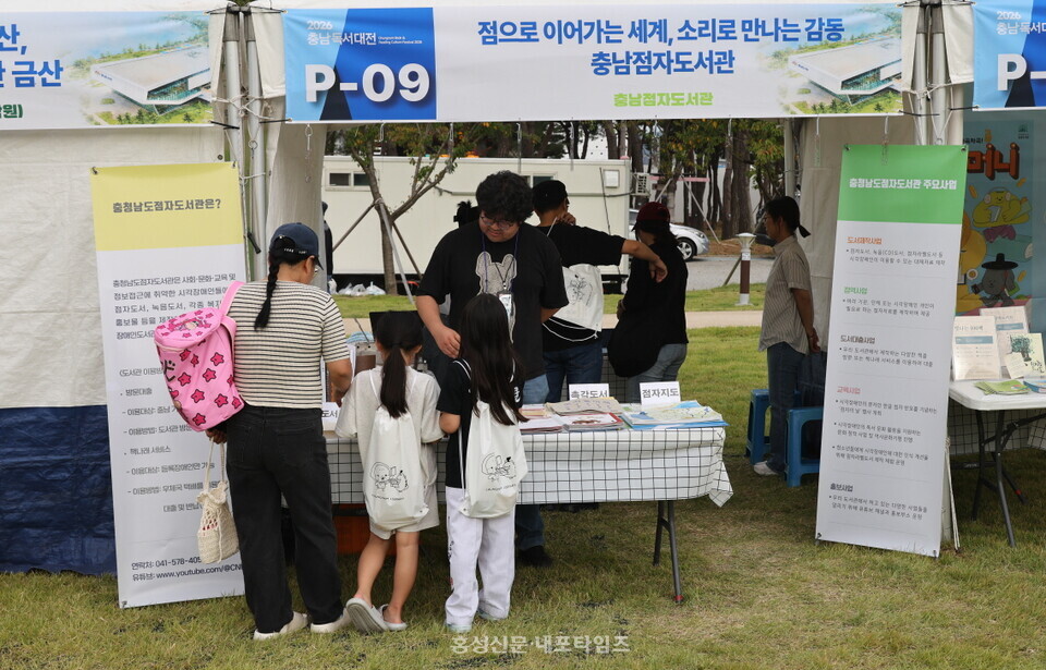 충남점자도서관 홍보 부스를 찾은 모녀.