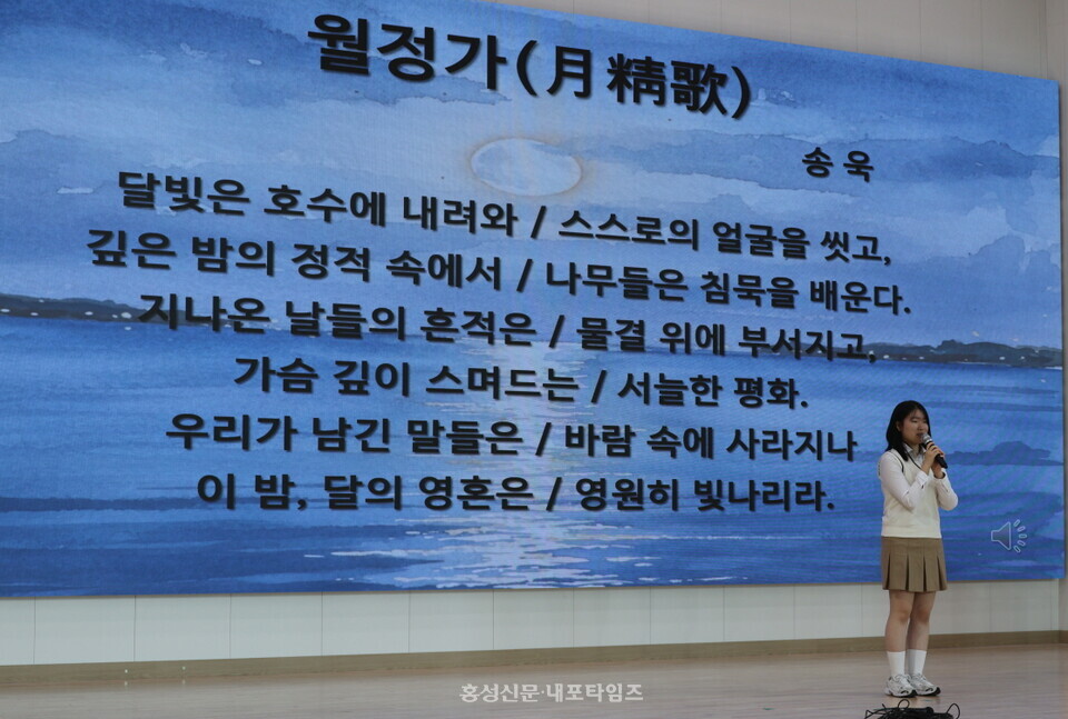 홍주고 2학년 이주림 학생이 송욱의 시 ‘월정가’를 낭송하고 있다.
