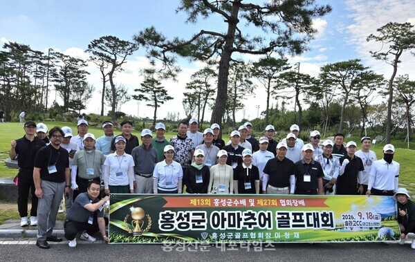 홍성군 아마추어 골프대회가 지난 18일 태안 솔라고컨트리클럽에서 열렸다. 