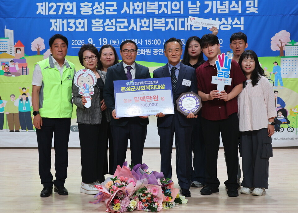 제13회 홍성군사회복지대상 시상식에서 ‘대상’을 받은 김규열 홍성군자원봉사센터 이사장이 센터 직원들과 기념촬영을 하고 있다.