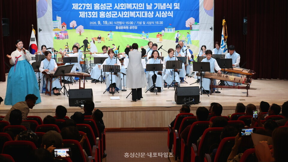 제19회 홍성군 사회복지의 날 기념식 및 제13회 홍성군사회복지대상의 막을 연 홍성군립국악관현악단의 공연 모습.