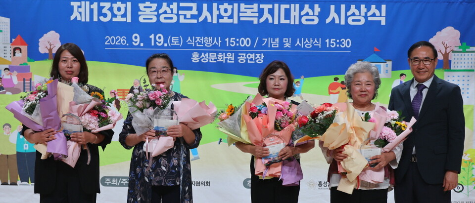 홍성군사회복지협의회장 표창