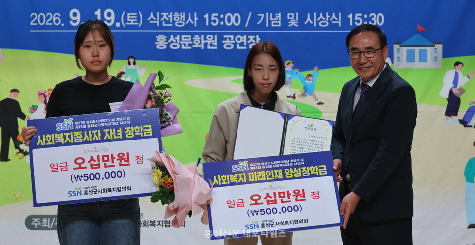 홍성군사회복협의회 장학금