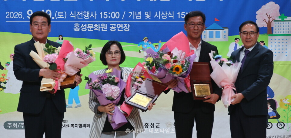 홍성군사회복지협의회 공로패