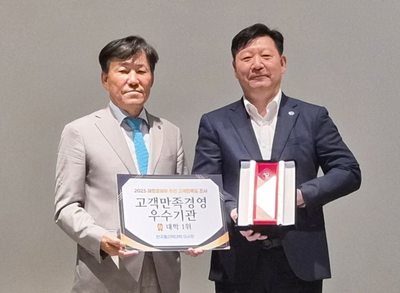 조춘남 충남폴리텍 학장(오른쪽)이 한국폴리텍대학 이철수 이사장으로부터 고객만족경영 우수기관상을 받은 뒤 기념촬영을 하고 있다. 사진=충남폴리텍