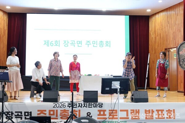 장곡유랑극단이 장곡면주민총회에서 '시골이 어때서'를 공연했다. 